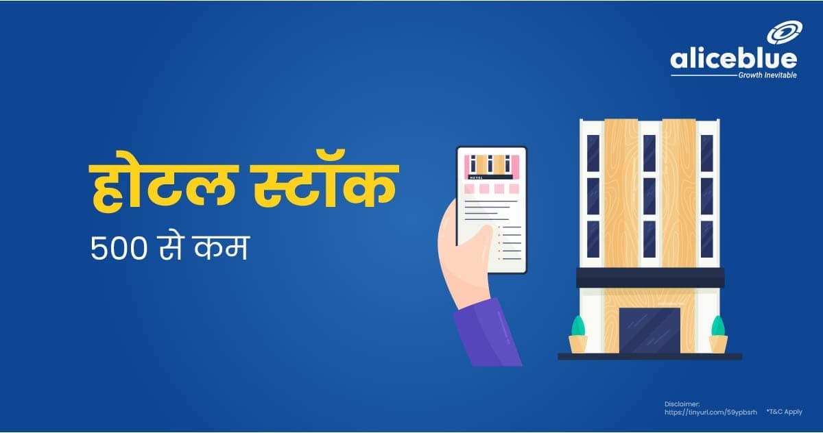 500 से कम के होटल स्टॉक – Hotel Stocks Below 500 in Hindi - featured image