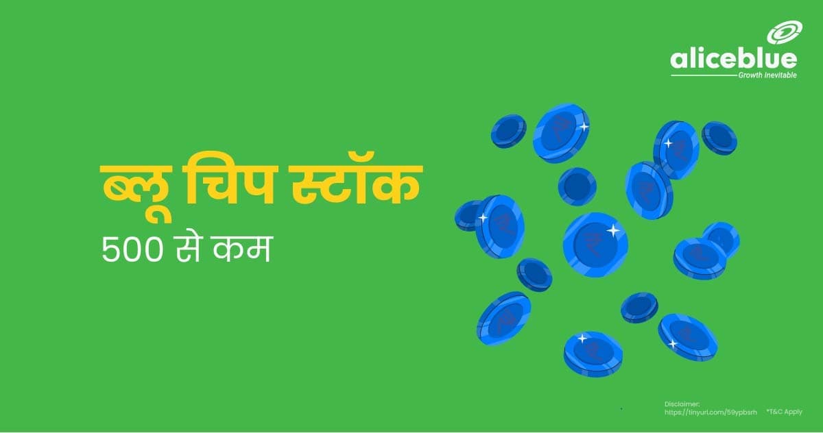 सबसे अच्छे 500 से कम के ब्लू चिप स्टॉक – Blue Chip Stocks Under 500 in Hindi - featured image