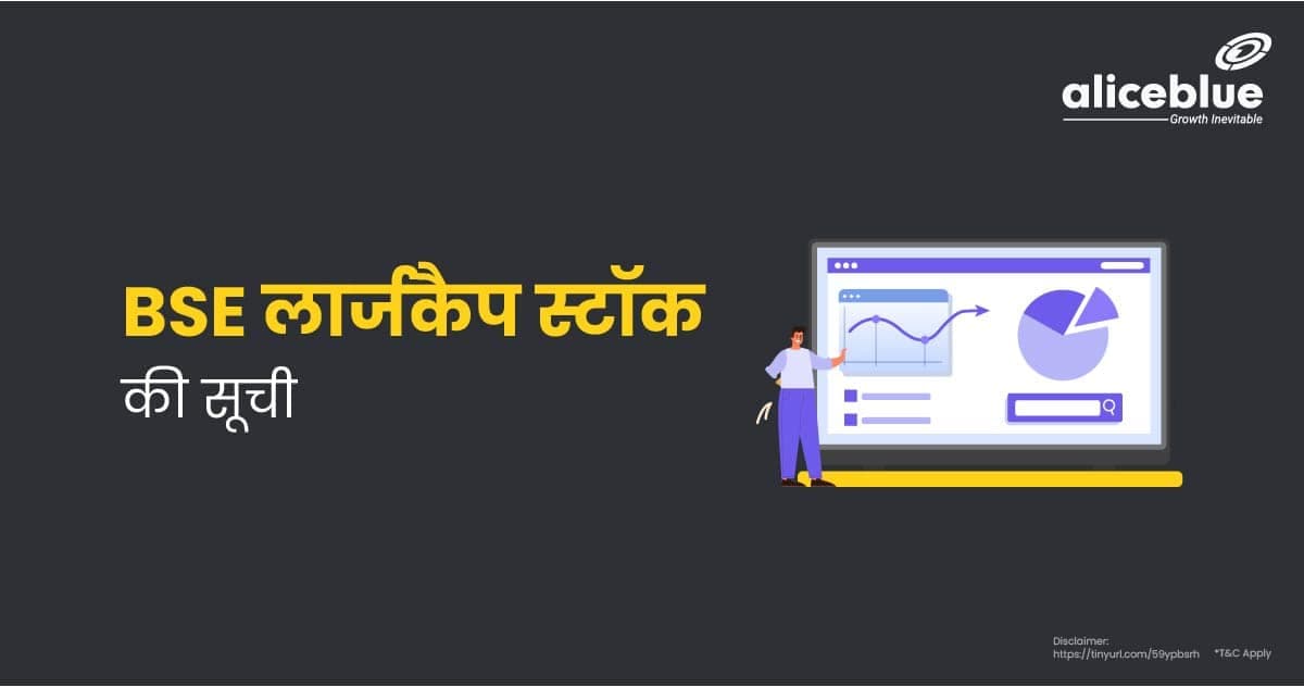 BSE लार्जकैप स्टॉक की सूची – List of BSE Large Cap Stocks in Hindi - featured image