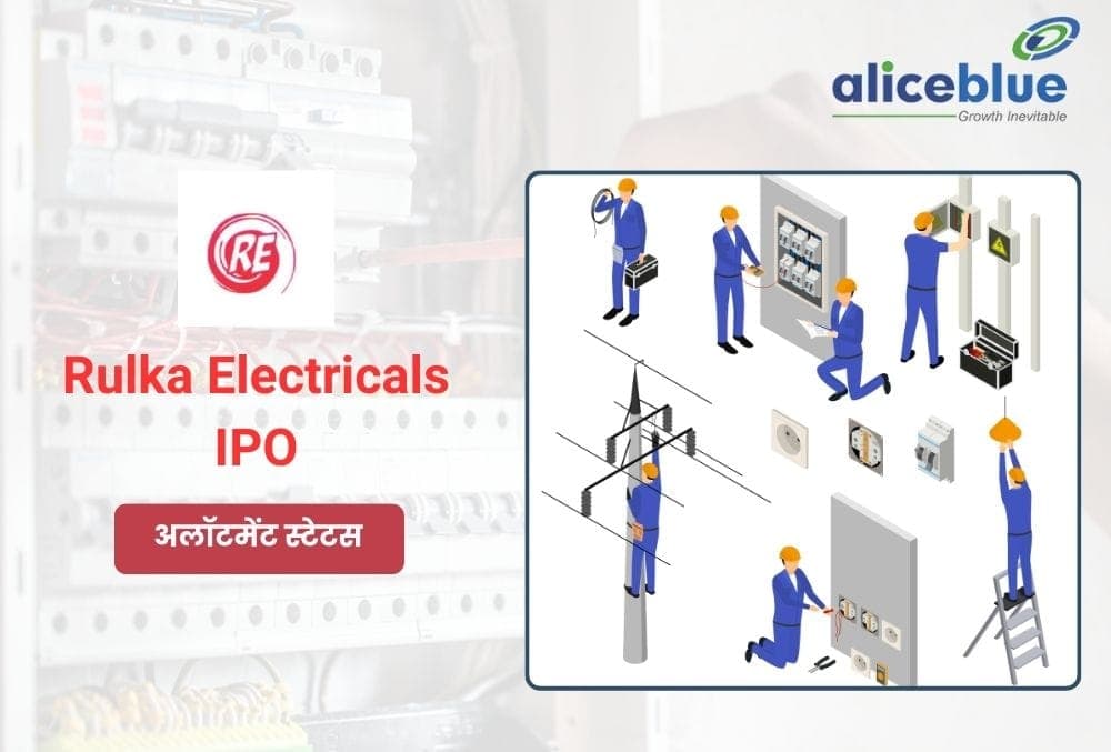 Rulka Electricals IPO : अलॉटमेंट स्टेटस, सब्सक्रिप्शन, GMP और अन्य विवरण चेक करें!