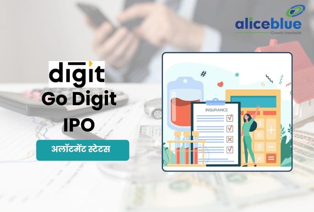 Go Digit IPO Allotment: 21 मई को शेयरों का आवंटन, इन स्टेप्स के जरिए चेक करें स्टेटस!