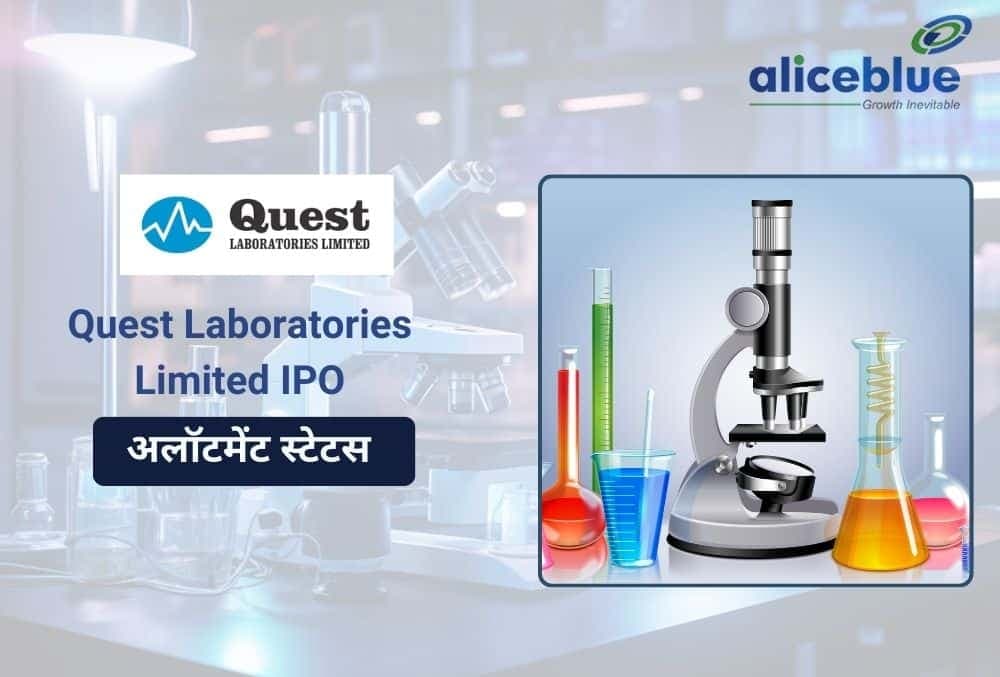 Quest Laboratories IPO: 21 मई को अलॉटमेंट, GMP ₹55, जानिए डिटेल्स!