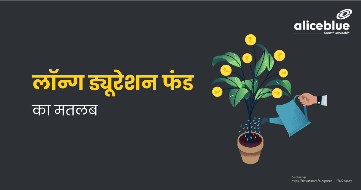 लॉन्ग ड्यूरेशन फंड का मतलब – Long Duration Fund Meaning in Hindi - featured image