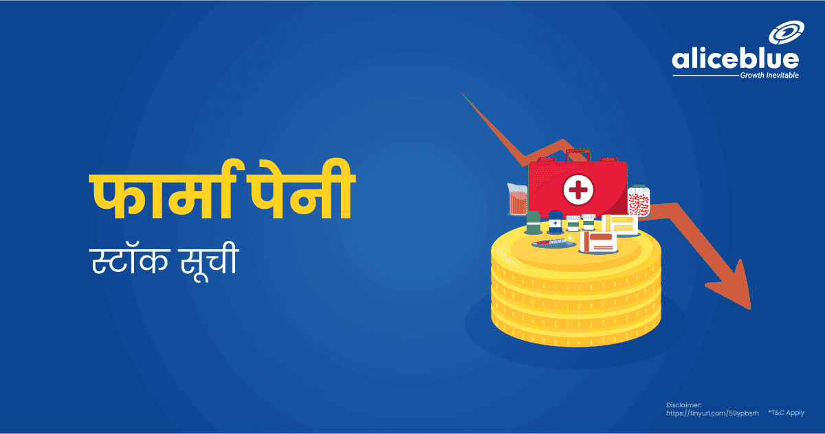 सर्वश्रेष्ठ फार्मा पेनी स्टॉक्स – Best Pharma Penny Stocks In Hindi - featured image