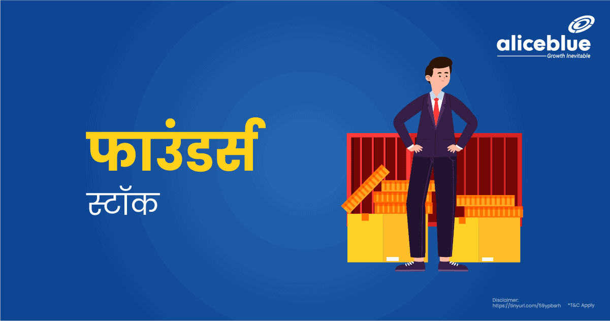 फाउंडर्स स्टॉक का अर्थ – Founder Stock Meaning in Hindi - featured image