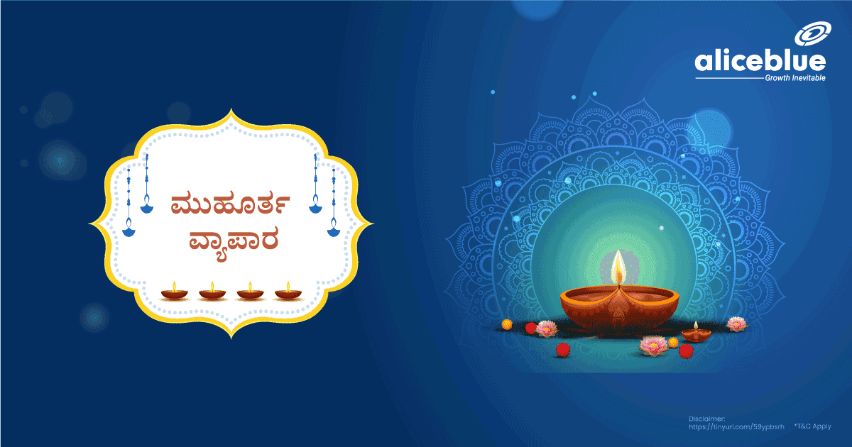 ಮುಹೂರ್ತ ವ್ಯಾಪಾರ – Muhurat Trading in kannada - featured image