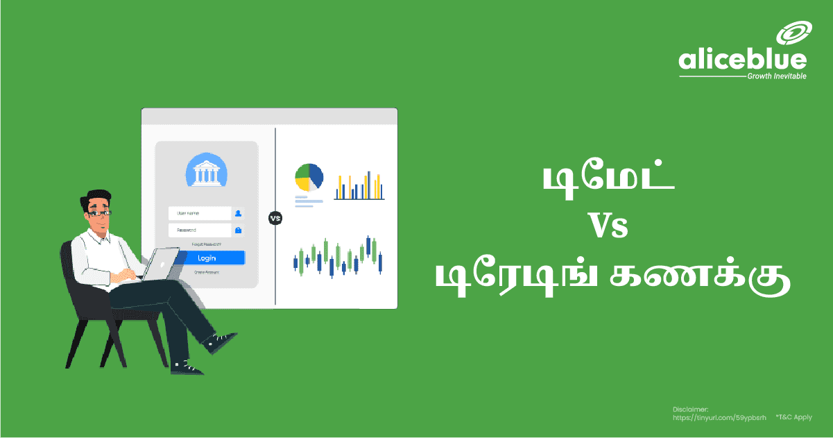 டிமேட் Vs டிரேடிங் கணக்கு – Demat Vs Trading Account in Tamil - featured image