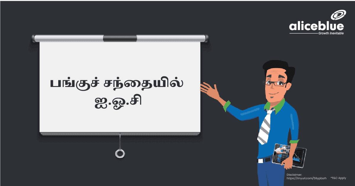 பங்குச் சந்தையில் ஐ.ஓ.சி – IOC in Share Market in Tamil - featured image