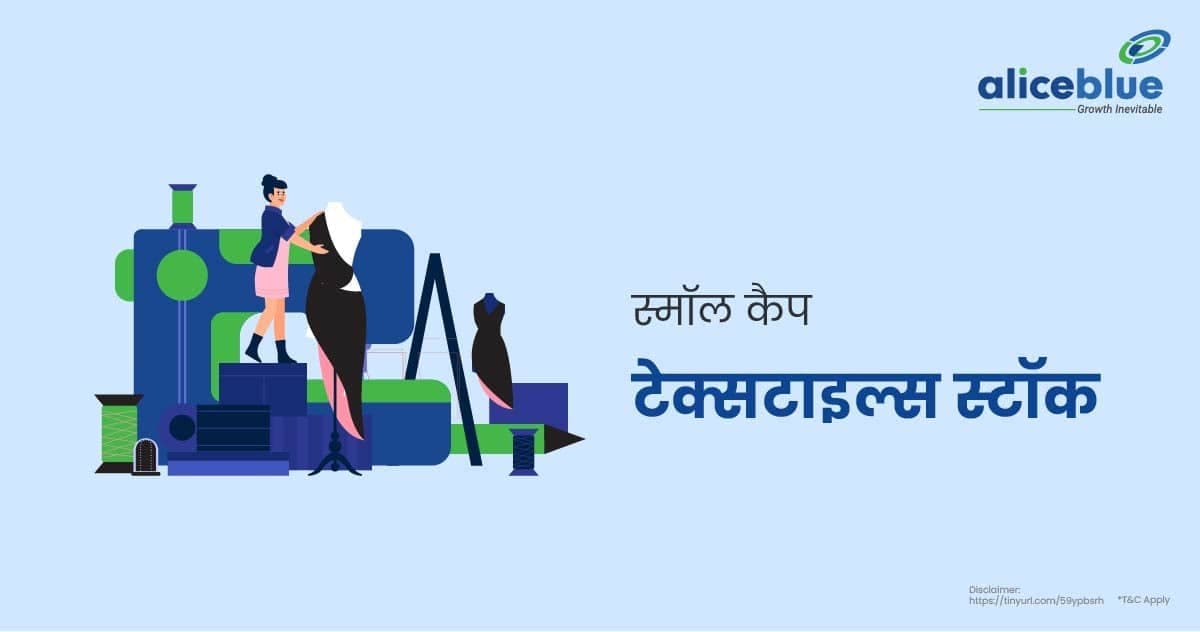 स्मॉल कैप टेक्सटाइल्स स्टॉक की सूची – List Of Small Cap Textiles Stocks In Hindi - featured image