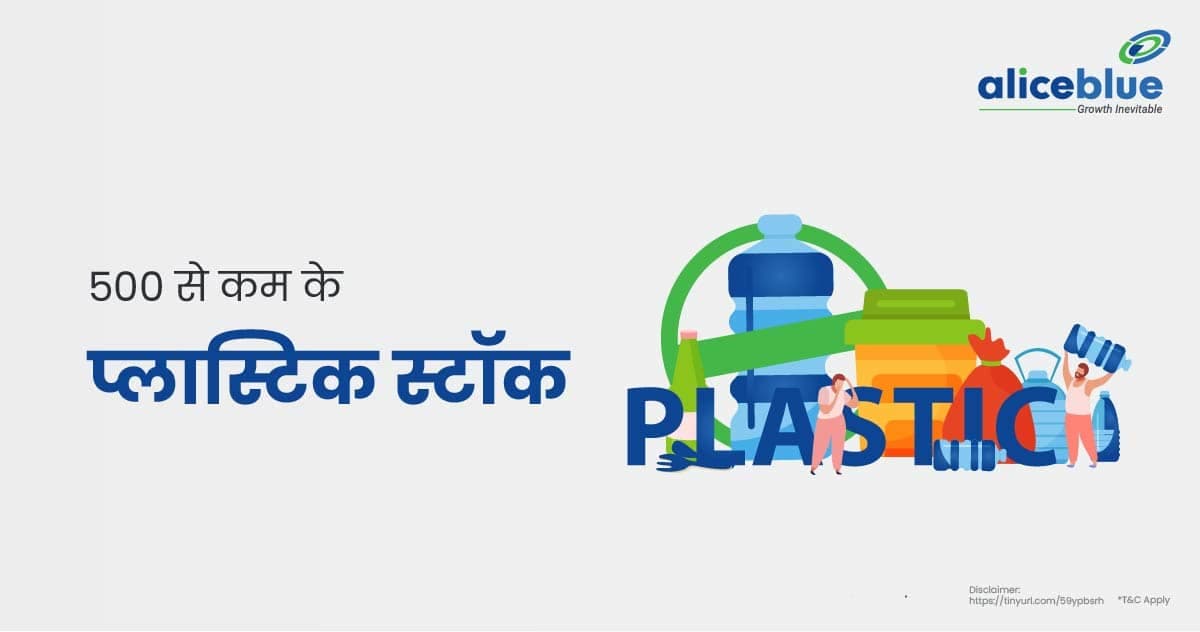 प्लास्टिक स्टॉक 500 से कम की सूची – Plastic Stocks Below 500 In Hindi - featured image