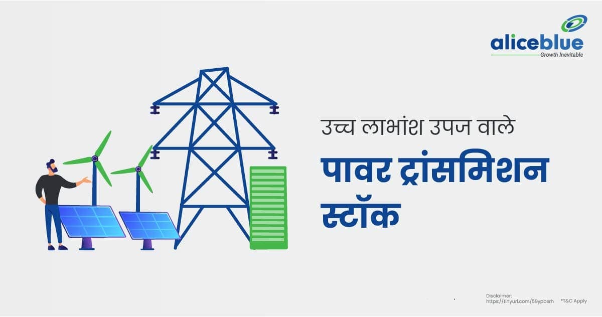 उच्च लाभांश प्राप्ति के साथ पावर ट्रांसमिशन स्टॉक – Power Transmission Stocks With High Dividend Yield In Hindi - featured image