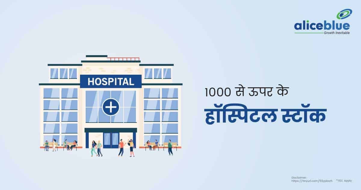 1000 से ज़्यादा के हॉस्पिटल स्टॉक – Hospital Stocks Above 1000 In Hindi - featured image