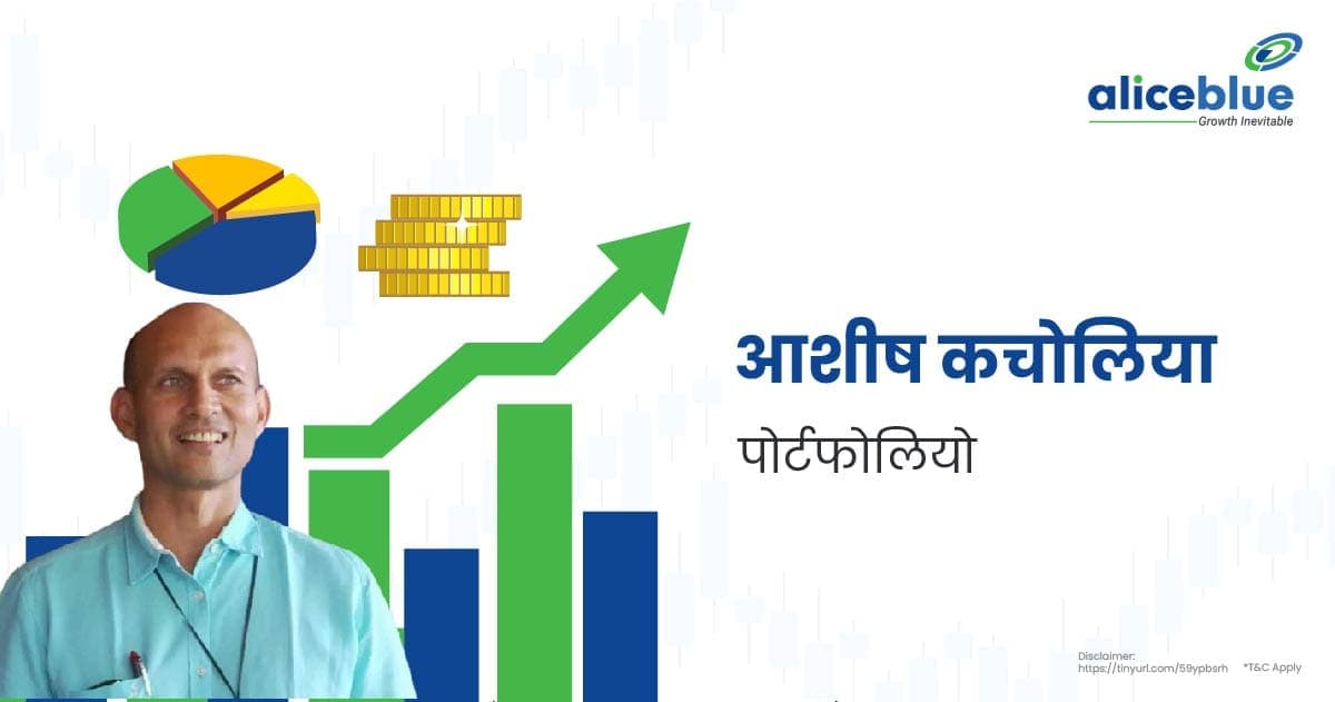 आशीष कचोलिया पोर्टफोलियो के बारे में जानकरी – About Ashish Kacholia Portfolio In Hindi - featured image