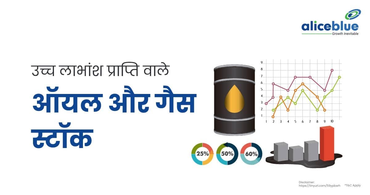 उच्च लाभांश प्राप्ति वाले ऑयल और गैस स्टॉक – Oil & Gas Stocks With High Dividend Yield In Hindi - featured image