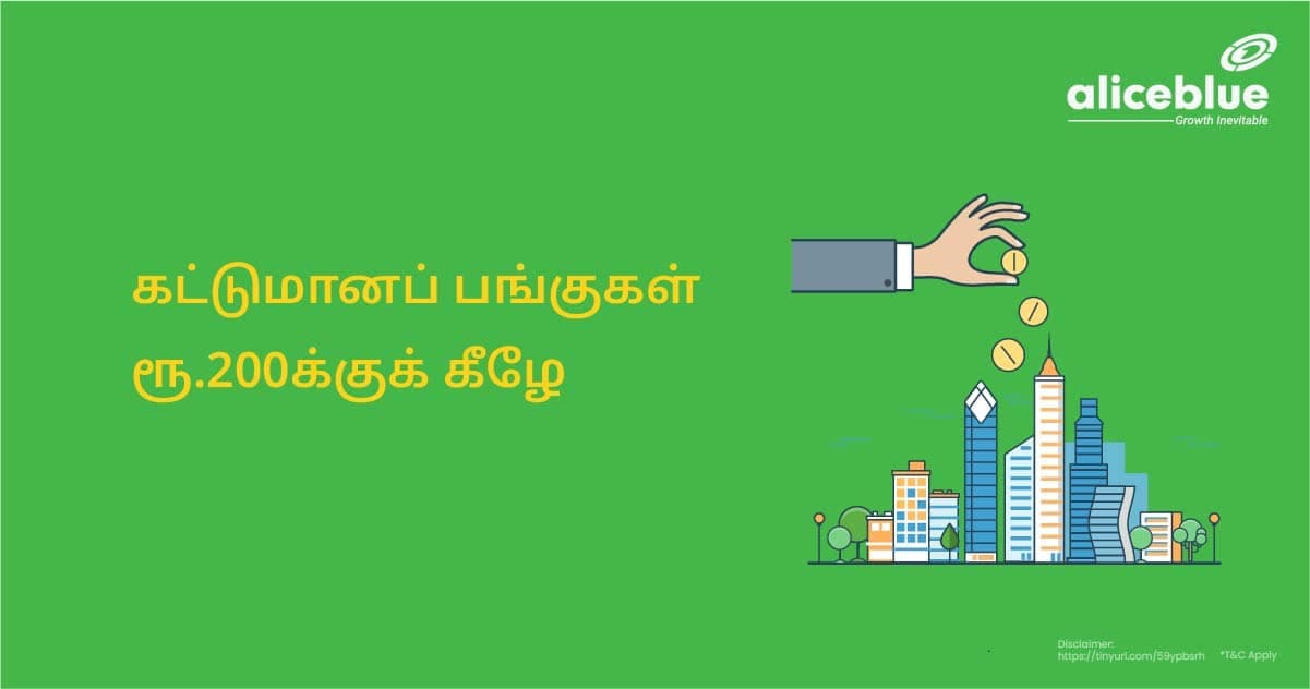 கட்டுமானப் பங்குகள் ரூ.200க்குக் கீழே - featured image
