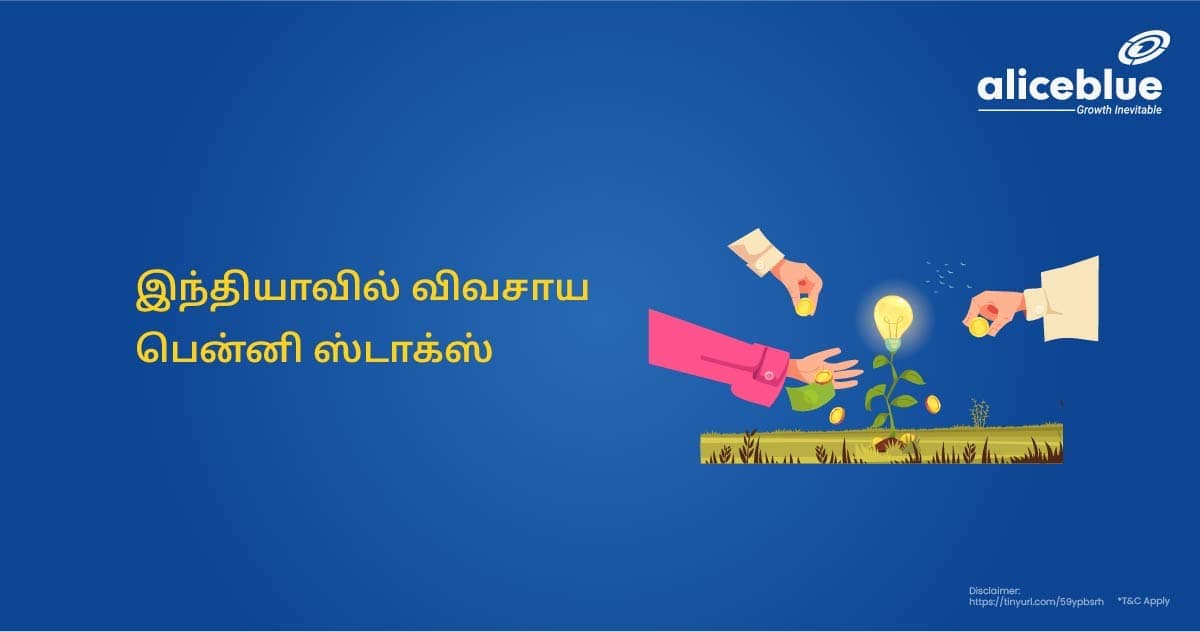 இந்தியாவில் விவசாய பென்னி ஸ்டாக்ஸ் - featured image