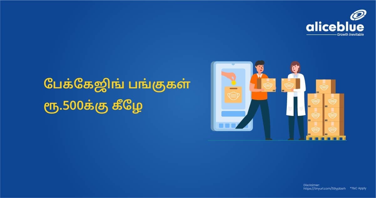பேக்கேஜிங் பங்குகள் ரூ.500க்கு கீழே - featured image