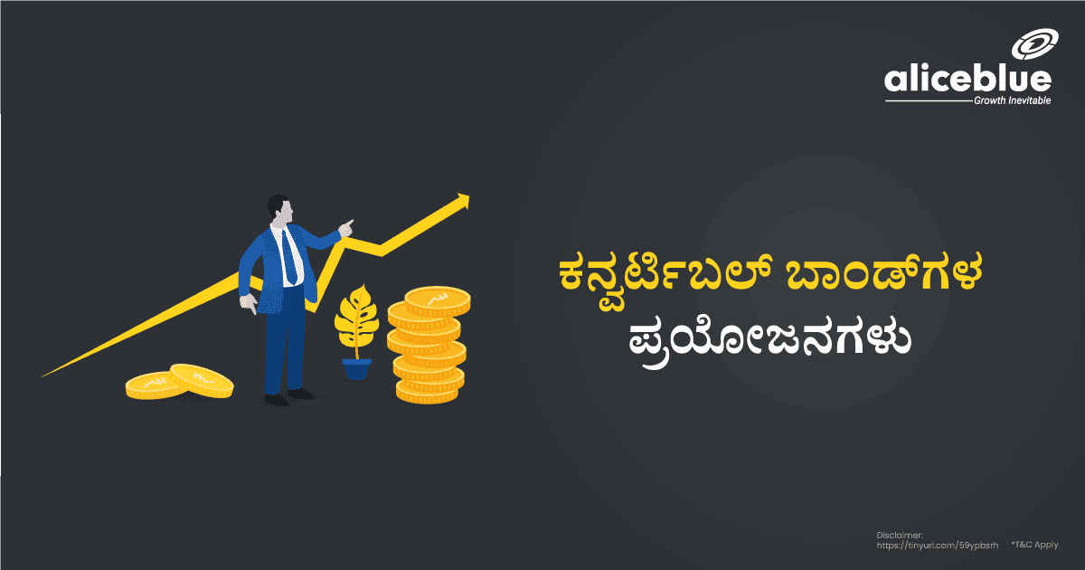 ಕನ್ವರ್ಟಿಬಲ್ ಬಾಂಡ್ಗಳ ಪ್ರಯೋಜನಗಳು -Benefits of Convertible Bonds in Kannada - featured image