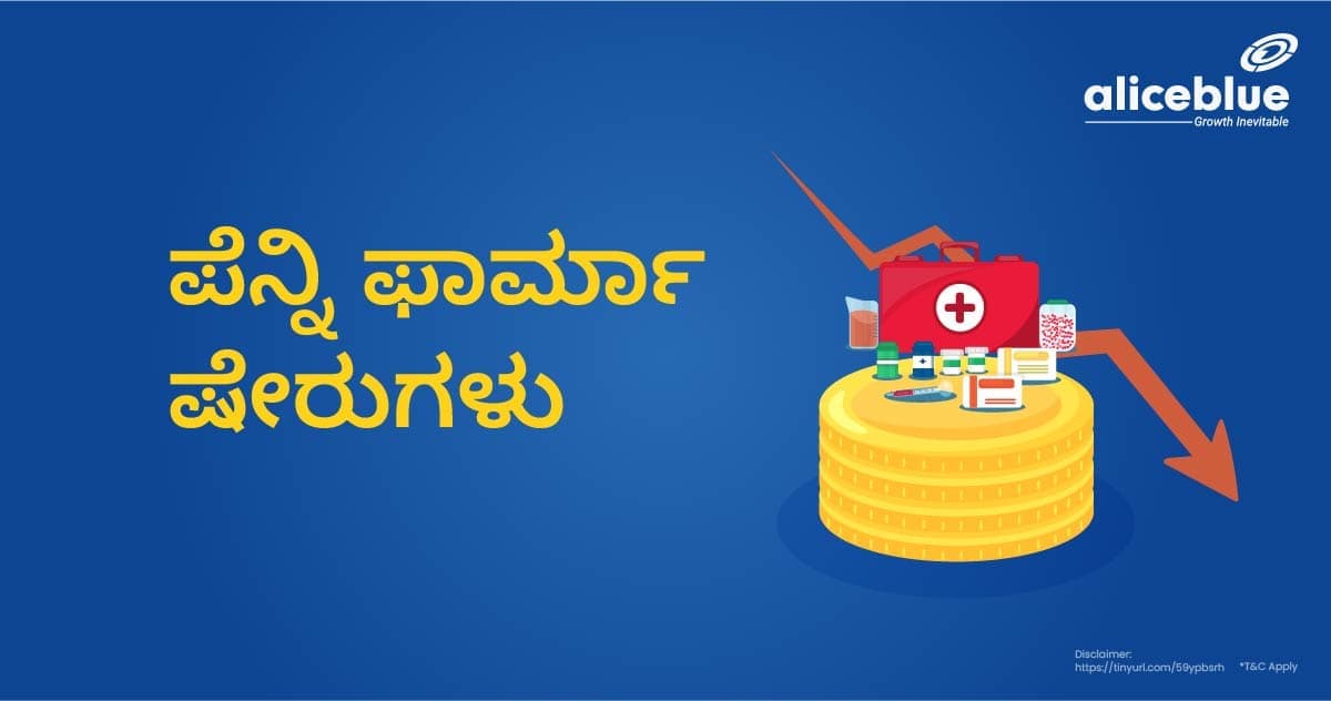 ಫಾರ್ಮಾ ಪೆನ್ನಿ ಸ್ಟಾಕ್ಸ್ - featured image