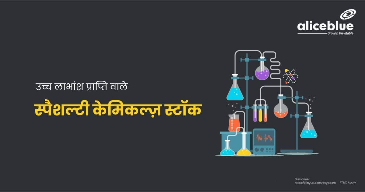 उच्च लाभांश प्राप्ति वाले स्पैशल्टी केमिकल्ज़ स्टॉक – Specialty Chemicals Stocks With High Dividend Yield In Hindi - featured image
