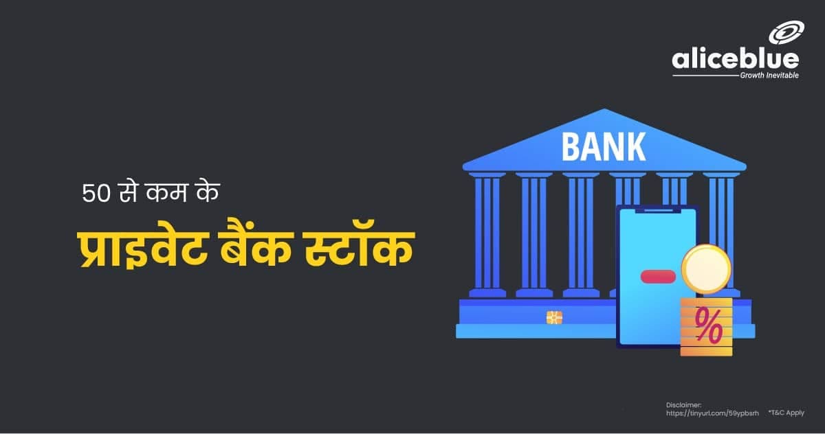 500 से कम के प्राइवेट बैंक स्टॉक – Private Bank Stocks Below 500 In Hindi - featured image