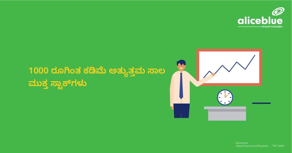 1000 ರೂಗಿಂತ ಕಡಿಮೆ ಅತ್ಯುತ್ತಮ ಸಾಲ ಮುಕ್ತ ಸ್ಟಾಕ್ಗಳು - featured image