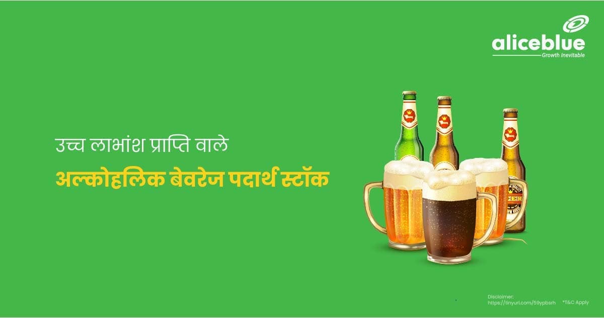 उच्च लाभांश प्राप्ति वाले अल्कोहलिक बेवरेज स्टॉक – Alcoholic Beverages Stocks With High Dividend Yield In Hindi - featured image