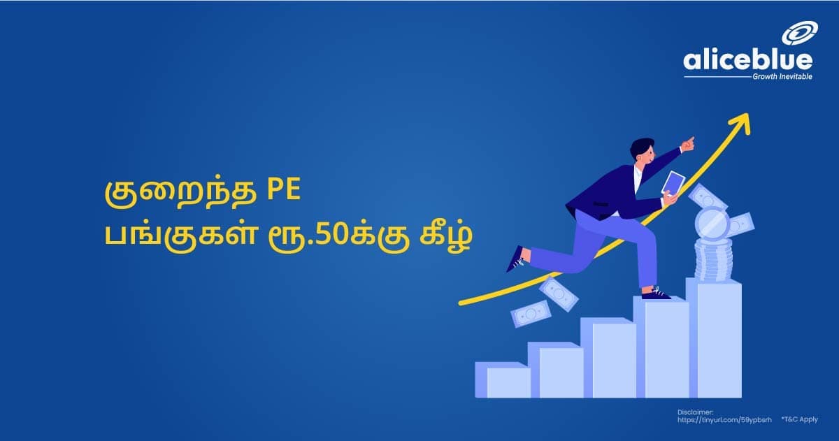 குறைந்த PE பங்குகள் ரூ.50க்கு கீழ் - featured image