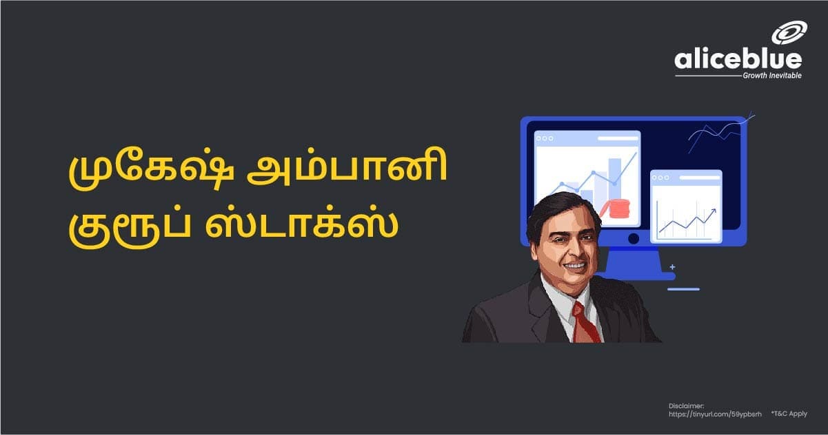 முகேஷ் அம்பானி குரூப் ஸ்டாக்ஸ் - featured image