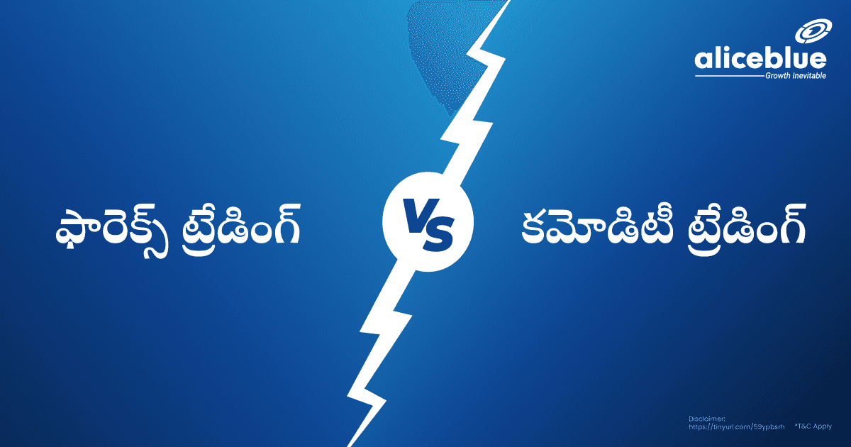 కమోడిటీ vs ఫారెక్స్ ట్రేడింగ్ – Commodity vs Forex Trading In Telugu - featured image