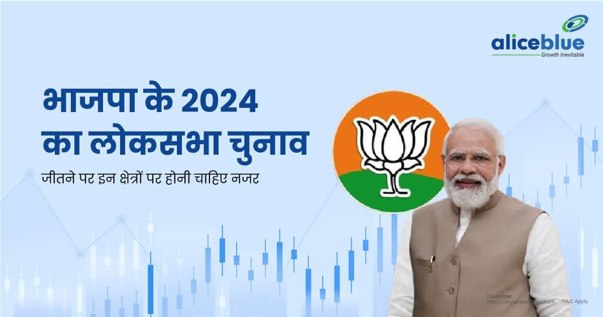 भाजपा के 2024 चुनाव जीतने पर कौन से शेयर खरीदें – List Of Stocks To Watch If BJP Wins 2024 Lok Sabha Elections In Hindi - featured image