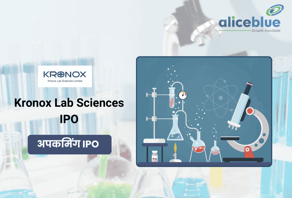 Kronox Lab Sciences IPO : 3 जून को खुलेगा इश्यू, यहां जानिए GMP, प्राइस बैंड, IPO से जुड़ी पूरी डिटेल!