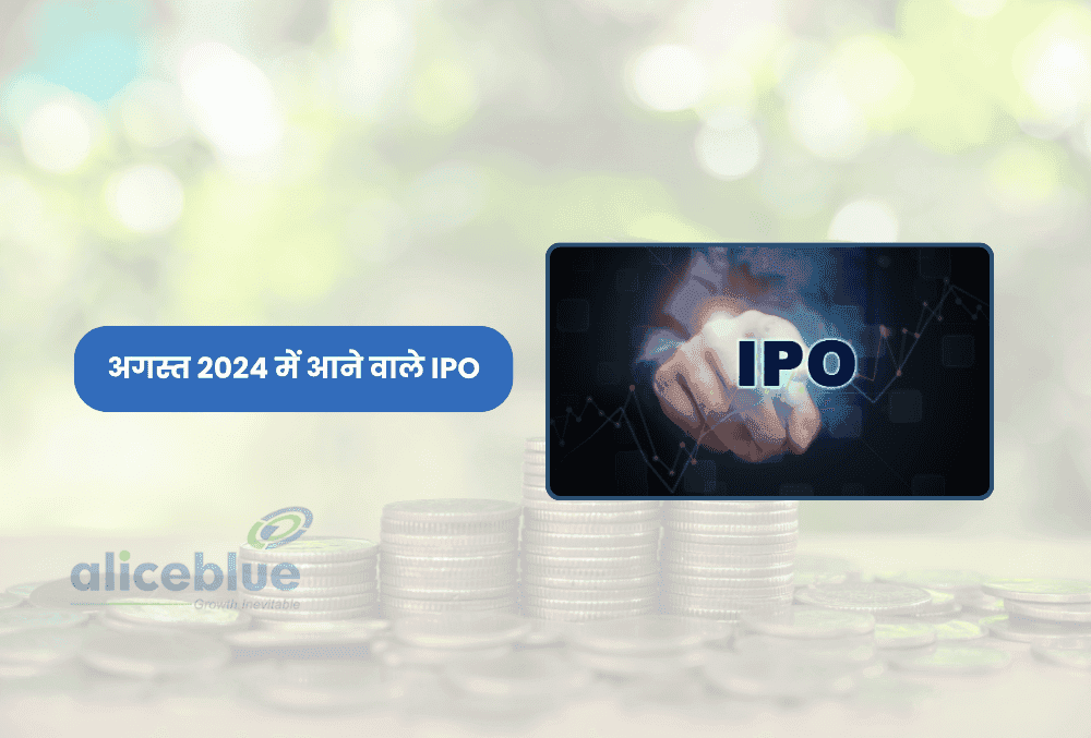अगस्त 2024 में आने वाले IPO - Upcoming IPOs August 2024 in Hindi