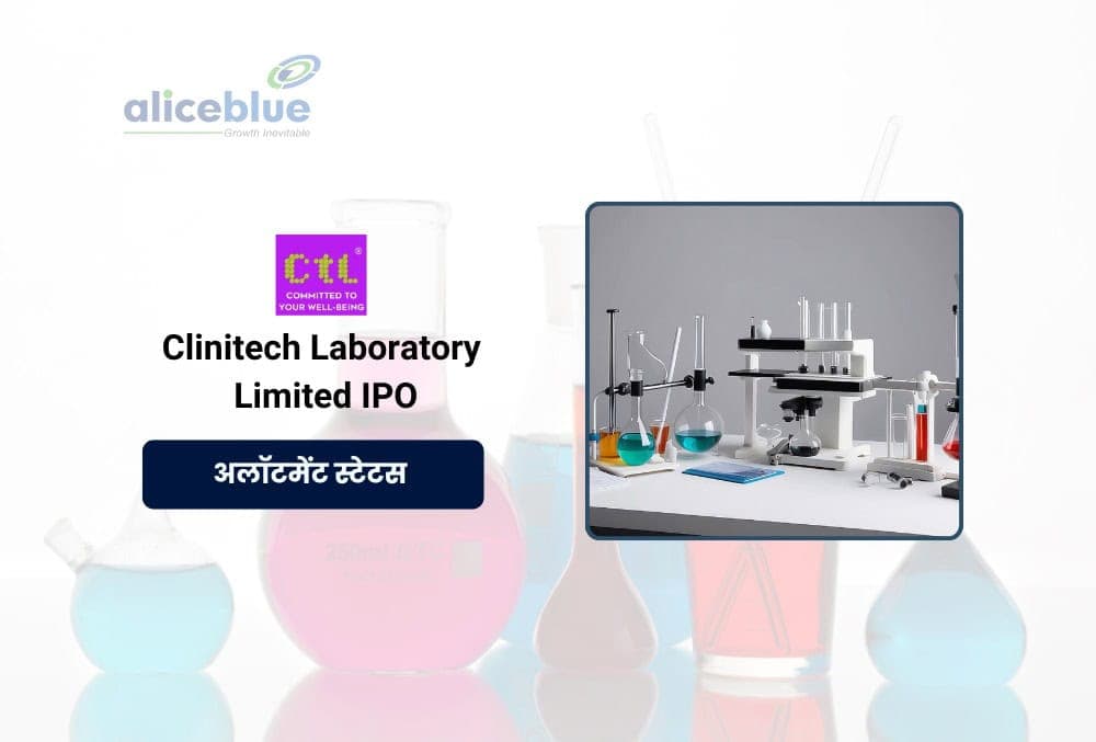 Clinitech Laboratory IPO : अलॉटमेंट, सब्सक्रिप्शन, GMP और अधिक जानने के लिए यहाँ देखें!