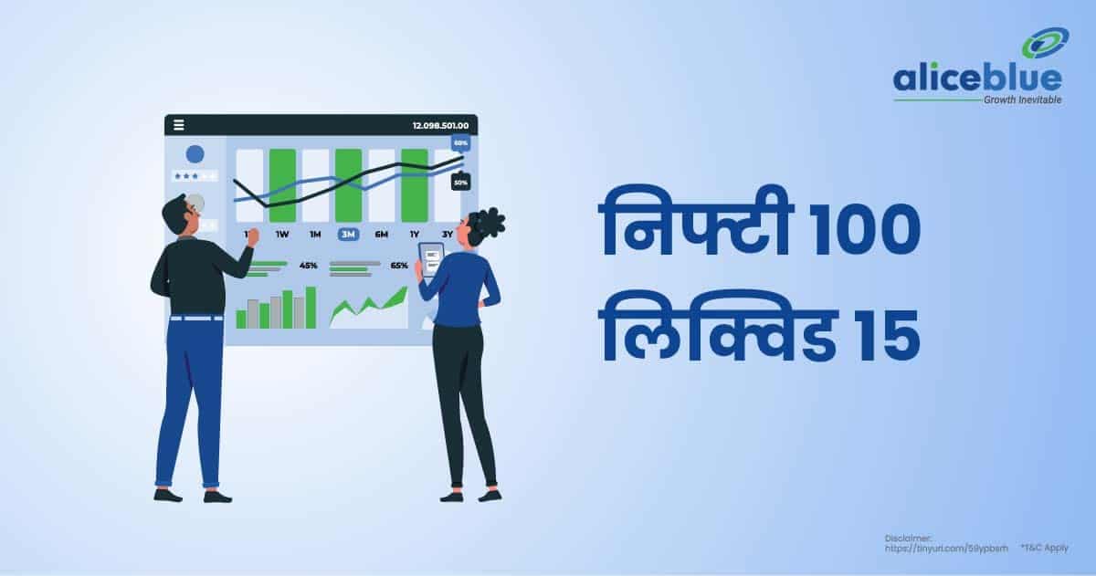 निफ्टी 100 लिक्विड 15 के बारे में जानकारी – Nifty 100 Liquid 15 In Hindi - featured image