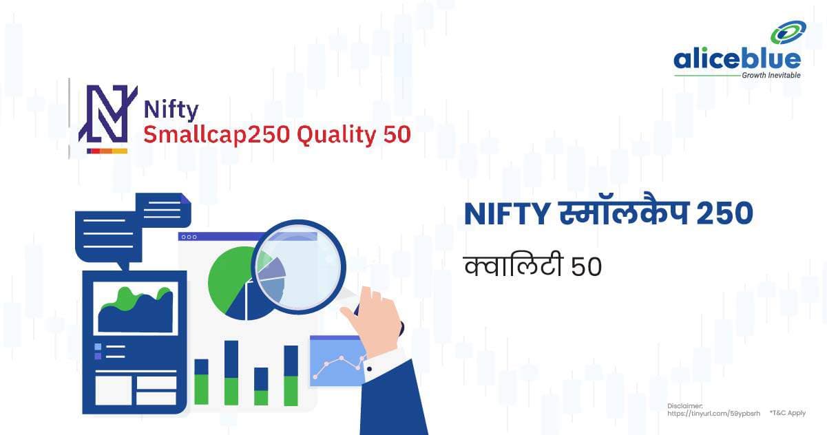 NIFTY स्मॉलकैप250 क्वालिटी 50 के स्टॉक – Nifty Smallcap 250 Quality 50 Stocks List In Hindi - featured image