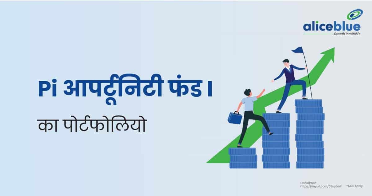 Pi Opportunities Fund I का पोर्टफोलियो – Pi Opportunities Fund I’s Portfolio In Hindi - featured image