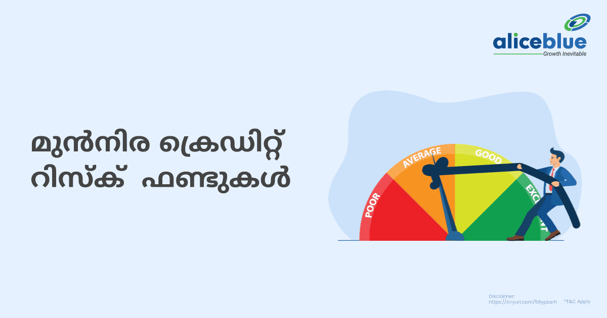 മികച്ച ക്രെഡിറ്റ് റിസ്ക് ഫണ്ടുകൾ - featured image