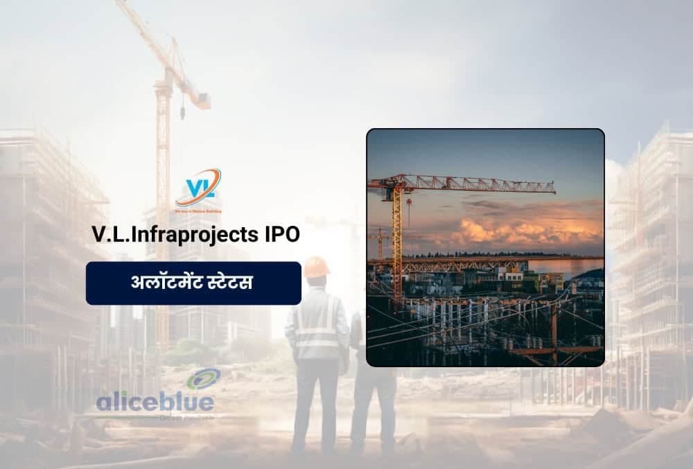 V.L.Infraprojects IPO: अलॉटमेंट, सब्सक्रिप्शन, GMP और अधिक जानने के लिए यहाँ देखें!