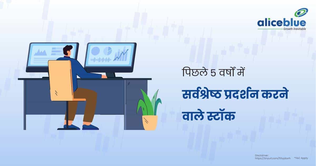 पिछले 5 वर्षों में सर्वश्रेष्ठ प्रदर्शन करने वाले स्टॉक – Best Performing Stocks In The Last 5 Years In Hindi - featured image