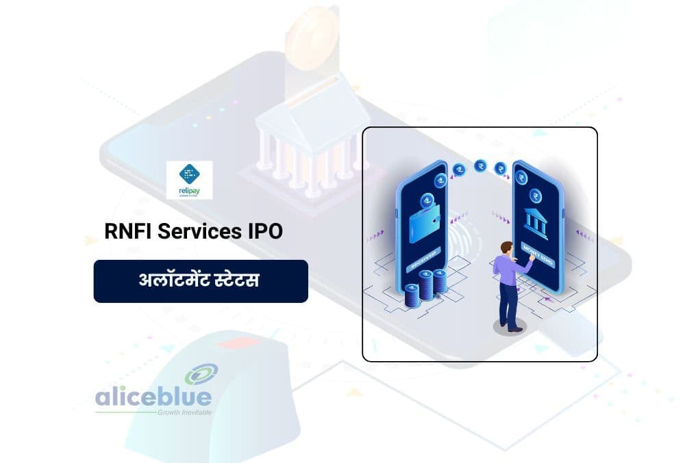 RNFI Services IPO: अलॉटमेंट, सब्सक्रिप्शन, GMP और अधिक जानने के लिए यहाँ देखें!