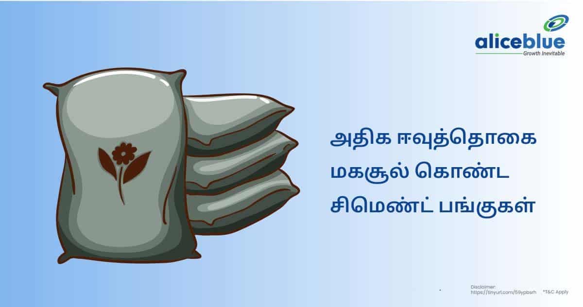 அதிக ஈவுத்தொகை மகசூல் கொண்ட சிமெண்ட் பங்குகள் - featured image