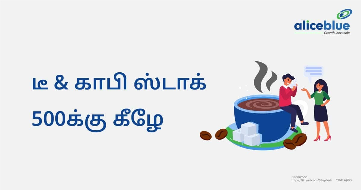 டீ & காபி ஸ்டாக் 500க்கு கீழே - featured image