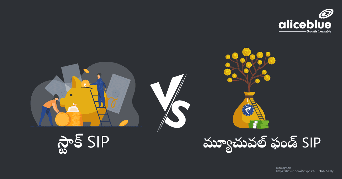 స్టాక్ SIP vs. మ్యూచువల్ ఫండ్ SIP – Stock SIP Vs. Mutual Fund SIP In Telugu - featured image