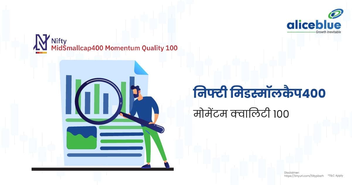 निफ्टी मिडस्मॉलकैप400 मोमेंटम क्वालिटी 100 – Nifty Mid Small cap 400 Momentum Quality 100 In Hindi - featured image