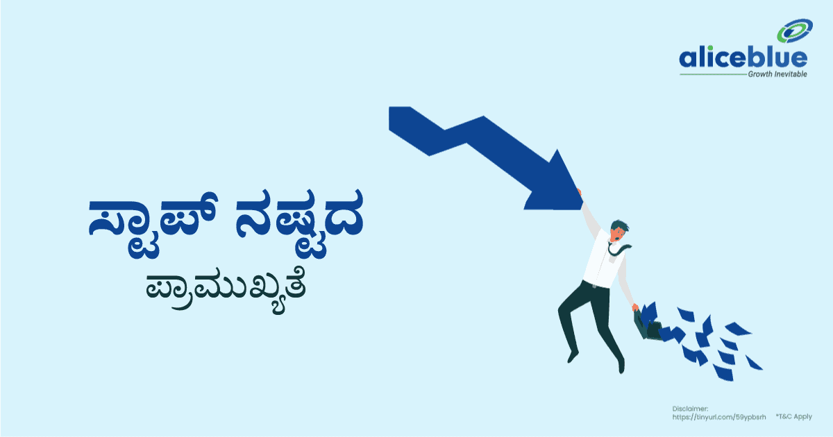 ಸ್ಟಾಪ್ ಲಾಸ್ ಪ್ರಾಮುಖ್ಯತೆ – Importance Of Stop Loss in Kannada - featured image