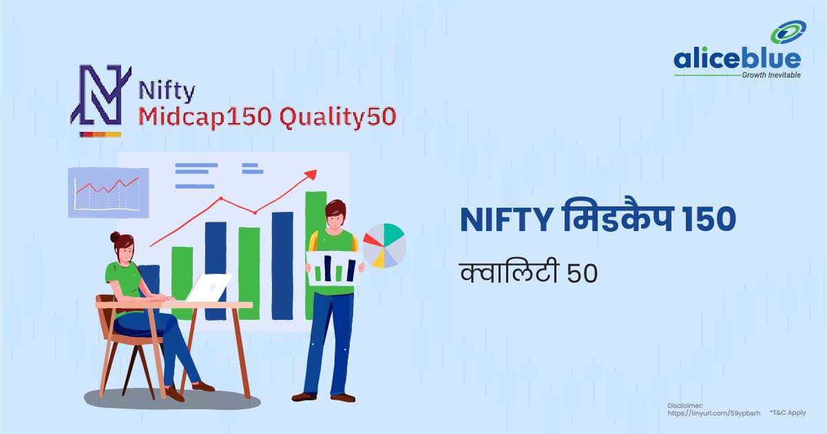 NIFTY मिडकैप150 क्वालिटी 50 – Nifty Midcap 150 Quality 50 In Hindi - featured image
