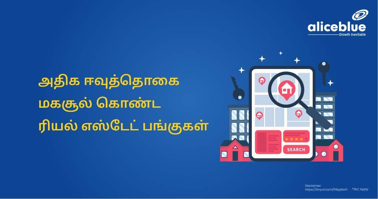 அதிக ஈவுத்தொகை மகசூல் கொண்ட ரியல் எஸ்டேட் பங்குகள் - featured image