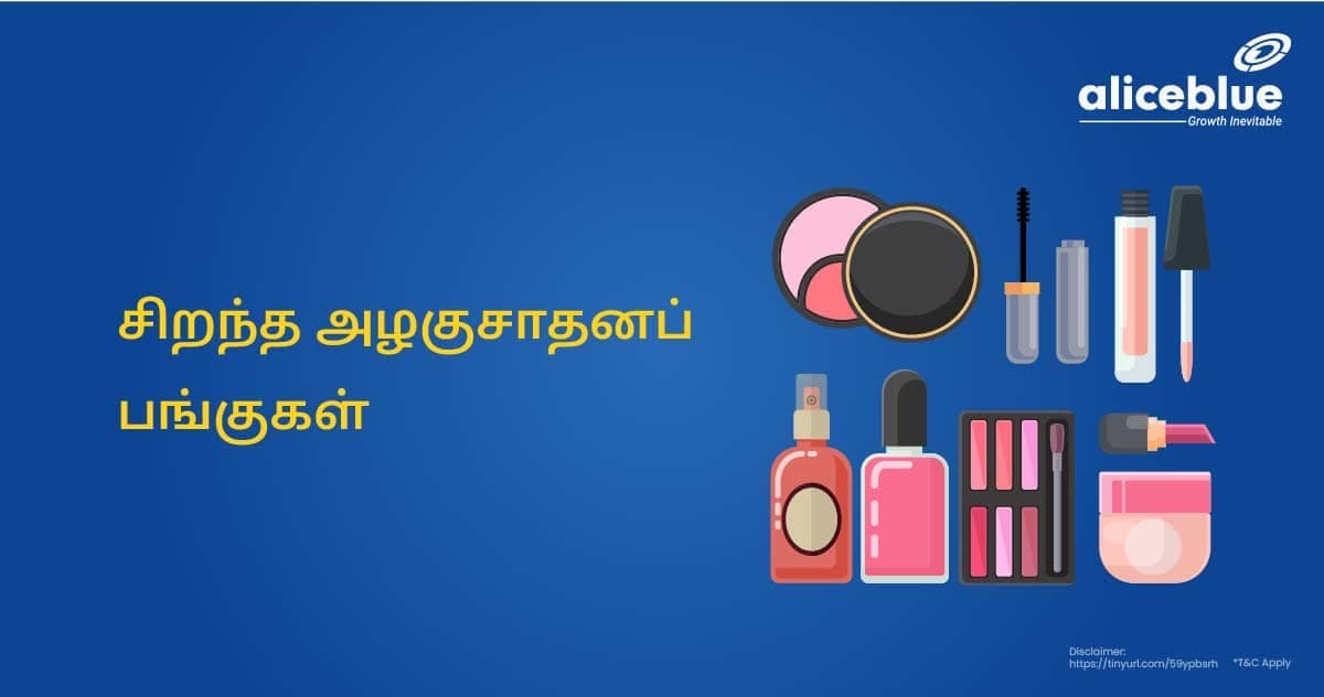 சிறந்த அழகுசாதனப் பங்குகள் - featured image