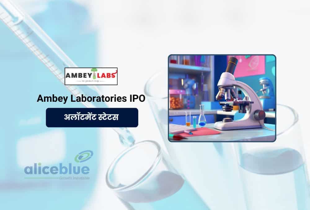 Ambey Laboratories Limited IPO अलॉटमेंट स्थिति, सब्सक्रिप्शन, और IPO विवरण